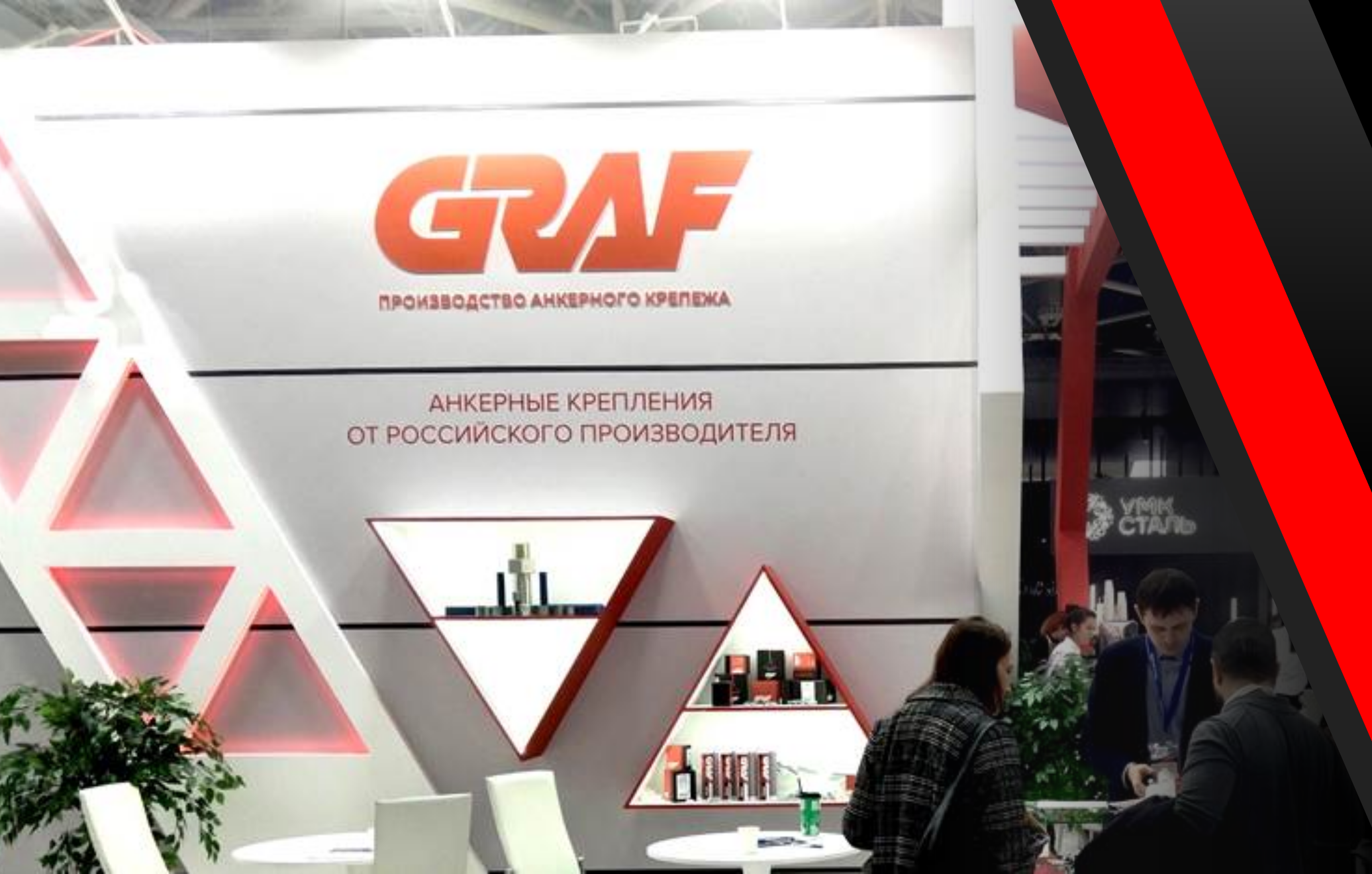 Стенд GRAF